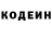 Codein напиток Lean (лин) liza mavrinskaya